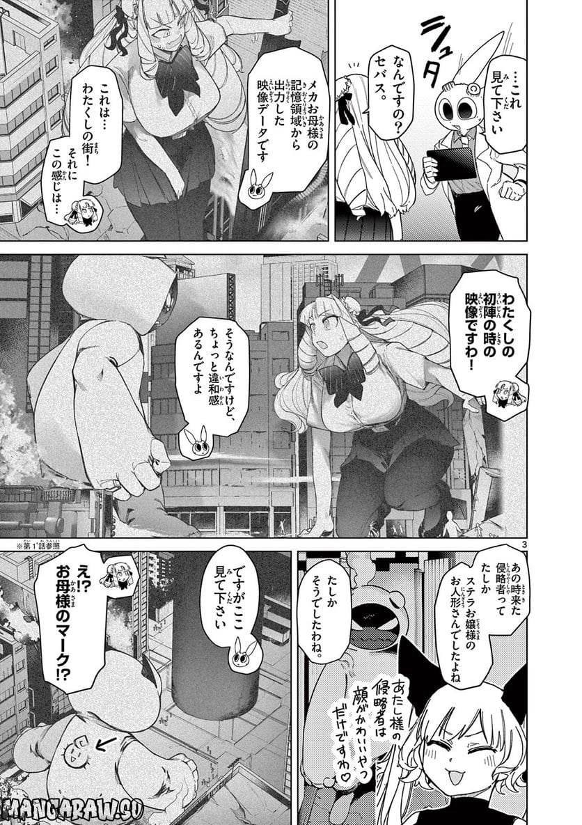 Giant Ojousama - Chapter 57 - Page 5